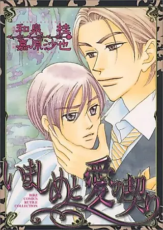 Cover image for the novel called Imashime to Ai no Chigiri