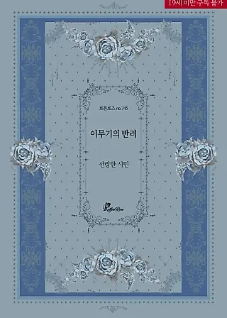 Cover image for the novel called Imoogi's Companion
