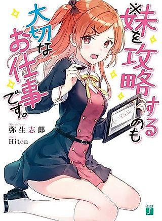 Cover image for the novel called ※Imouto wo Kouryaku Suru no mo Taisetsu na Oshigoto desu.