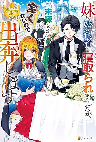 Cover image for the novel called Imouto ni Konyakusha wo Netoraremashita ga, Miren Toka Mattaku Nai no de Shupponshimasu