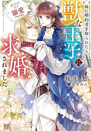 Cover image for the novel called My Sister Took My Fiance and Now I’m Being Courted by a Beastly Prince