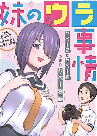 Cover image for the manga called Imouto no Ura Jijou