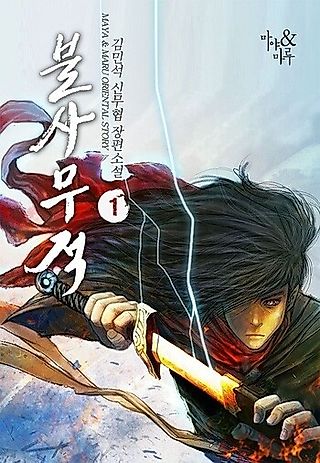 Cover image for the novel called Immortal, Invincible