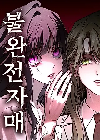Cover image for the manhwa called Imperfect Sisters