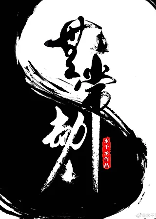 Cover image for the novel called Impermanence Calamity