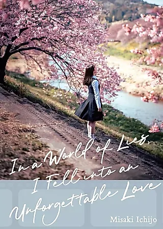 Cover image for the novel called In a World of Lies, I Fell into an Unforgettable Love