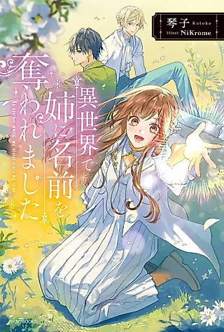 Cover image for the novel called In Another World, My Sister Stole My Name