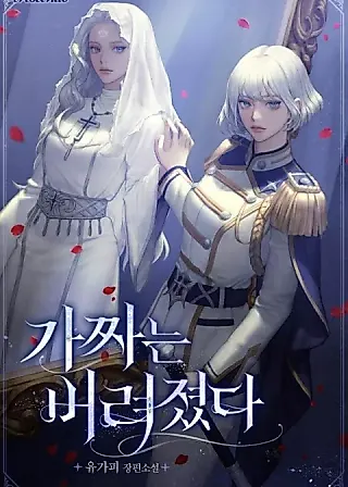 Cover image for the novel called In Holy Acrimony