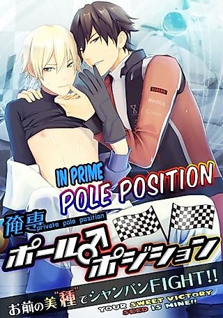 Cover image for the manga called In Prime Pole Position -Your Sweet Victory Seed Is Mine!!-