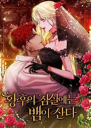 Cover image for the novel called In the Empress's Bedroom Lives a Snake