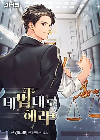 Cover image for the novel called In the Spirit of the Law