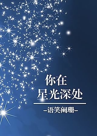 Cover image for the novel called In The Starry Depths