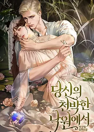 Cover image for the novel called In Your Vulgar Paradise