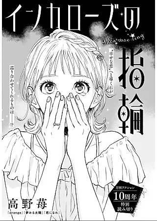 Cover image for the manga called Inca Rose Ring