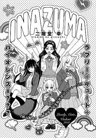 Cover image for the manga called INAZUMA