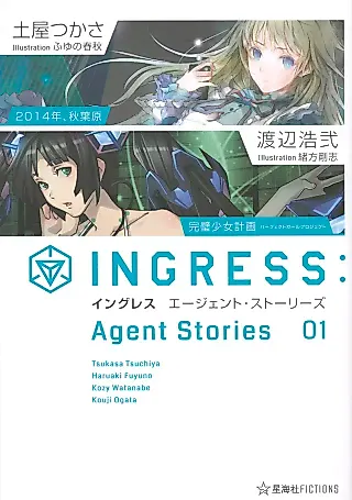 Cover image for the novel called Ingress: Agent Stories