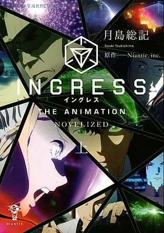 Cover image for the novel called Ingress The Animation