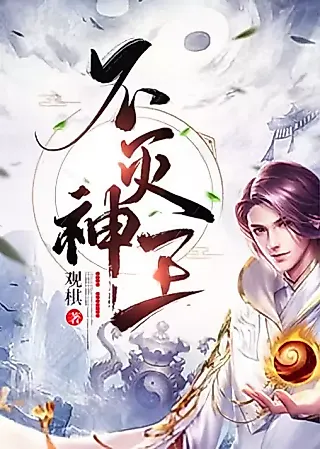 Cover image for the novel called Indestructible God King