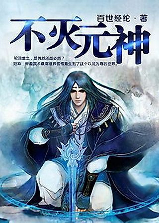 Cover image for the novel called Indestructible Primordial Spirit