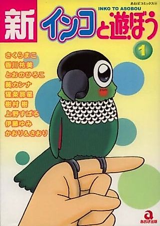 Cover image for the manga called Inko to Asobou