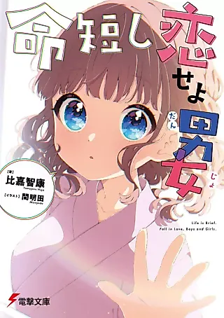 Cover image for the novel called Boys and Girls.