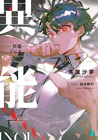 Cover image for the novel called Inou