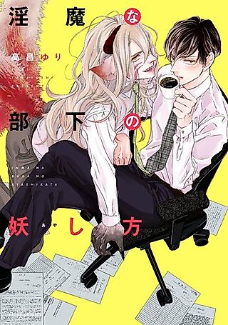 Cover image for the manga called Inma na Buka no Ayashikata