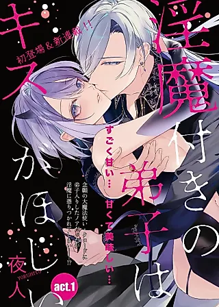 Cover image for the manga called Inma-tsuki no Deshi wa Kiss ga Hoshii