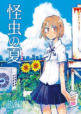 Cover image for the manga called Insectoid Summer