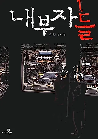 Cover image for the manhwa called Inside Men