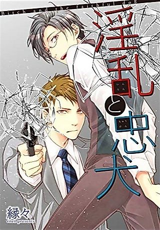 Cover image for the manga called Bitch and The Faithful Dog