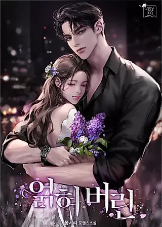 Cover image for the novel called Intertwined