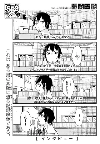 Cover image for the manga called Interview (Takeru ATSUMI)