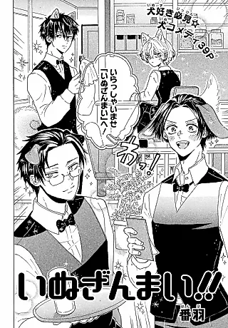 Cover image for the manga called Inu Zanmai!!