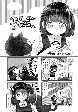 Cover image for the manga called Invader Nyanvader