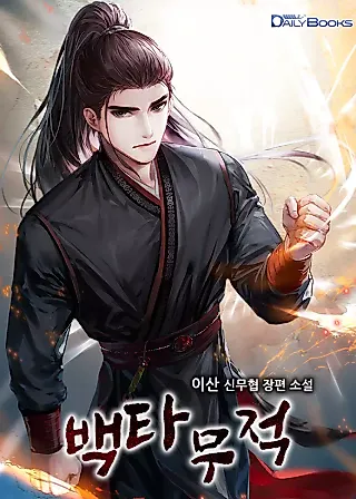 Cover image for the novel called Invincible to 100 Hits