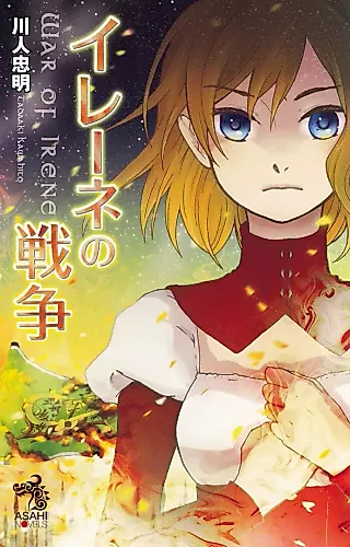 Cover image for the novel called War of Irene
