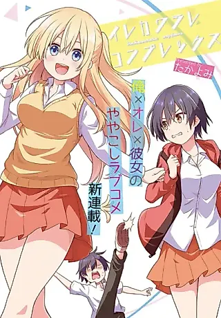 Cover image for the manga called Irekawarare Complex
