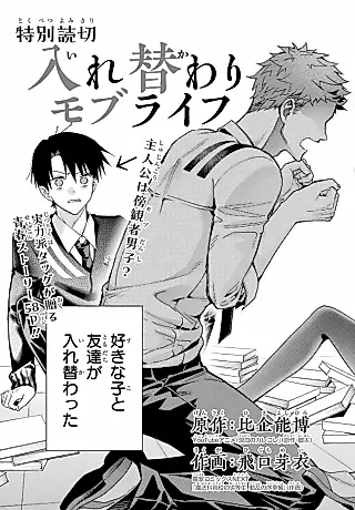 Cover image for the manga called Irekawari Mob Life