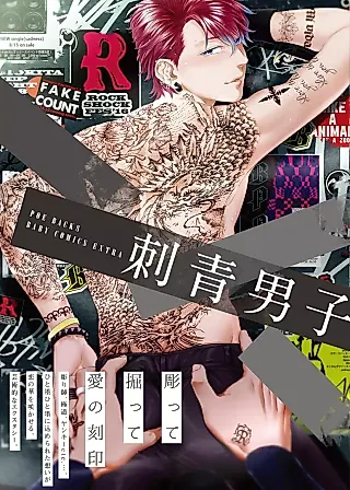 Cover image for the manga called Irezumi Danshi