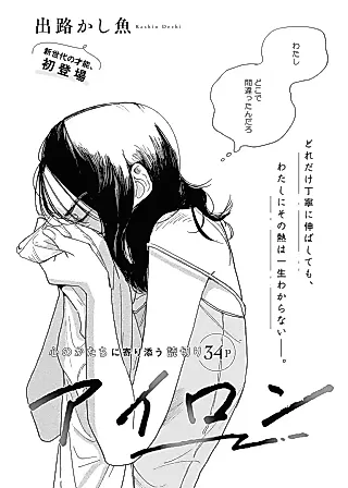 Cover image for the manga called Iron