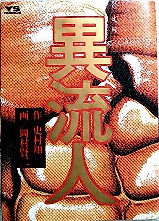Cover image for the manga called Iryuujin