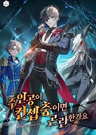 Cover image for the novel called Is It Bad That the Main Character’s a Roleplayer?