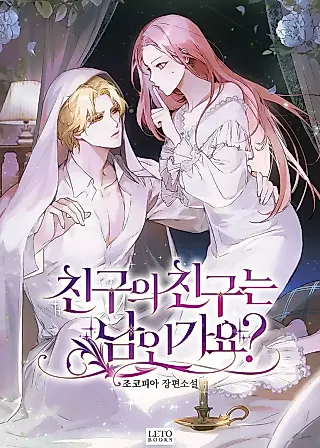 Cover image for the novel called Is a Friend of a Friend a Stranger?
