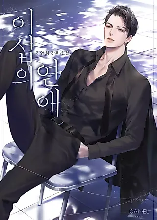 Cover image for the novel called Iseop's Romance