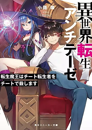 Cover image for the novel called Isekai Tensei Anti These