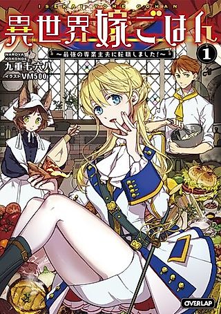 Cover image for the novel called Isekai Yome Gohan