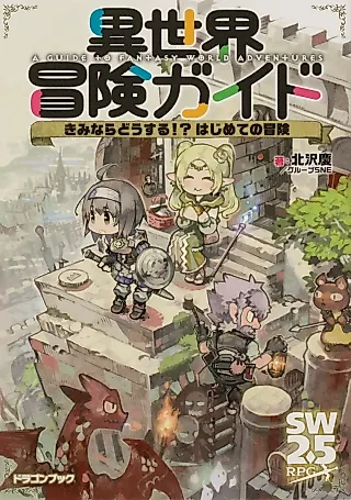 Cover image for the novel called A Guide to Fantasy World Adventures
