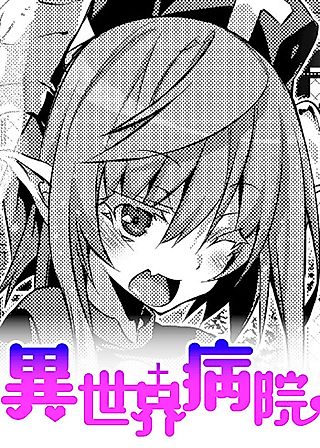 Cover image for the manga called Isekai Byouin