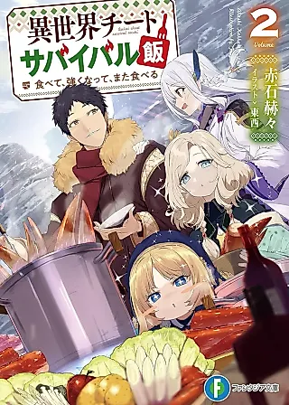 Cover image for the novel called Isekai Cheat Survival Meshi